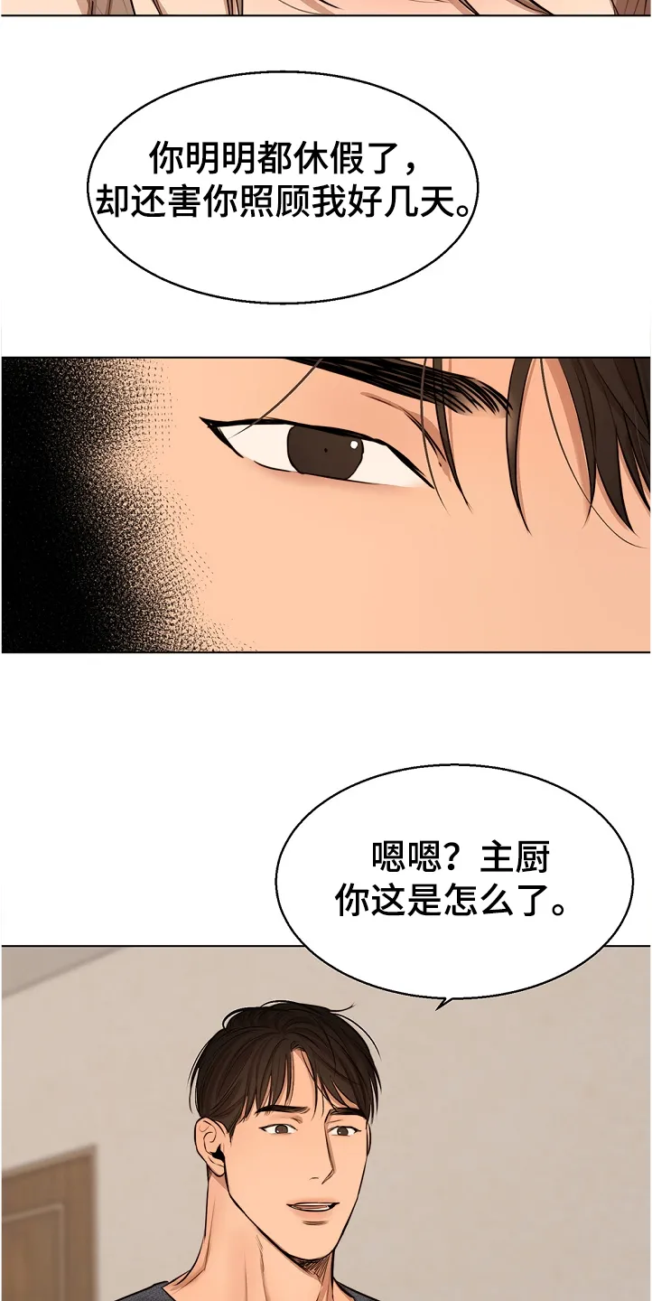 意大利餐厅漫画漫画,第101章：假期旅行16图