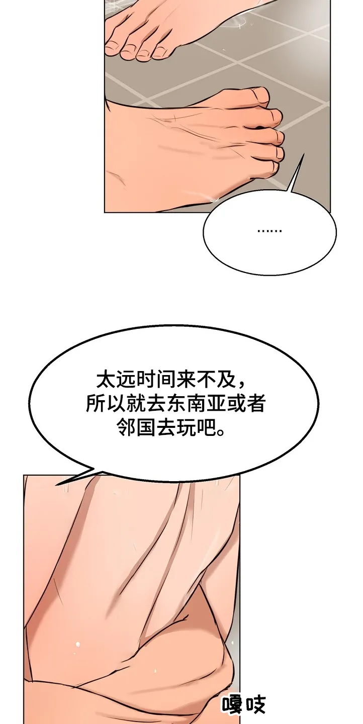 意大利餐厅漫画漫画,第101章：假期旅行4图