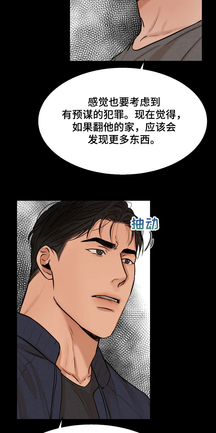 意大利面馆漫画漫画,第115章：事情有变7图