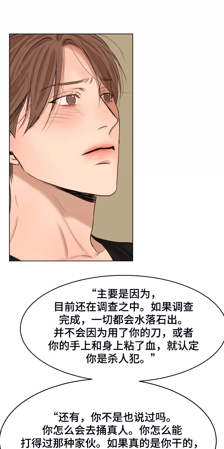 意大利餐厅漫画漫画,第116章：紧急逮捕15图