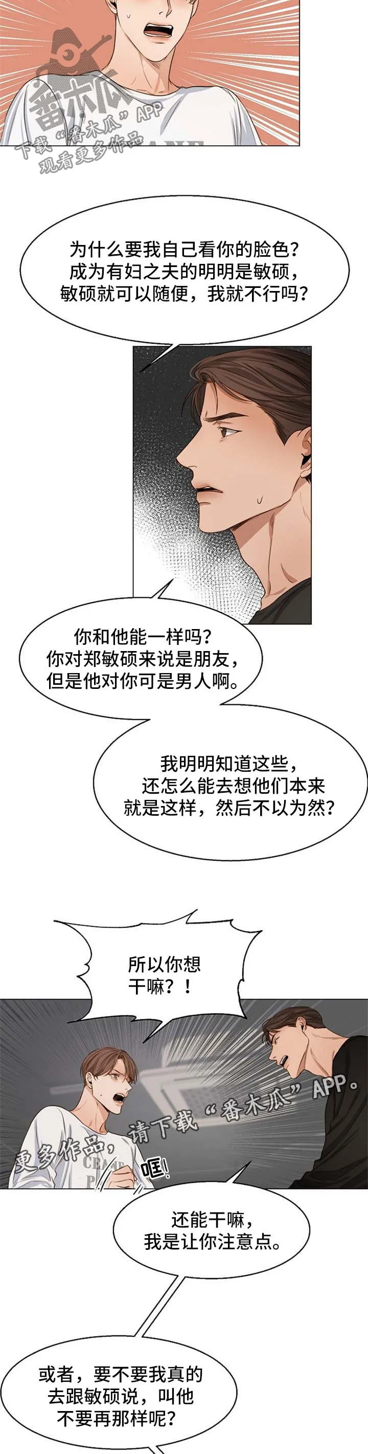 意大利餐厅漫画在线阅读漫画,第52章：争执7图