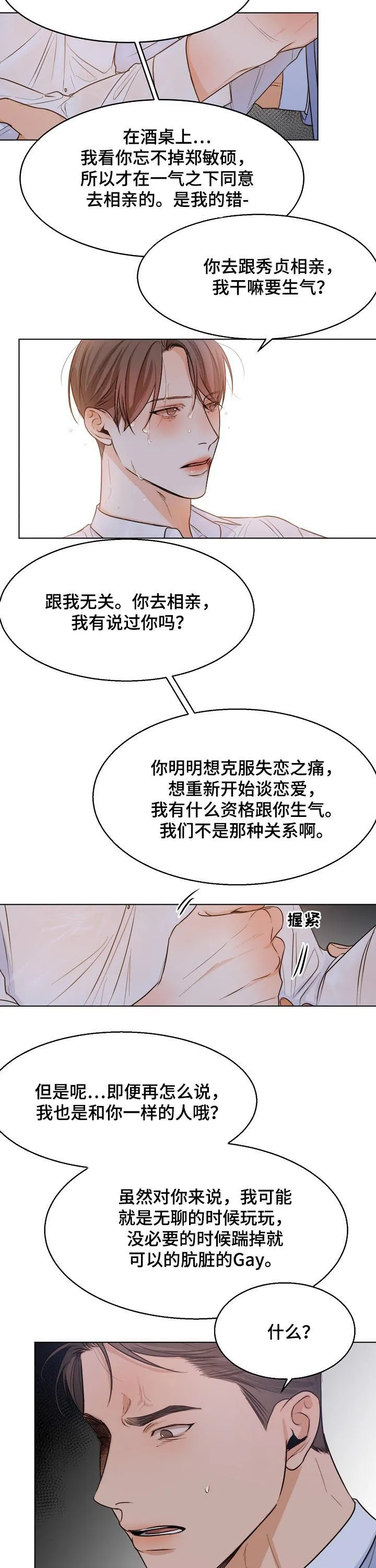 意大利餐厅漫画漫画,第61章：我们聊聊3图
