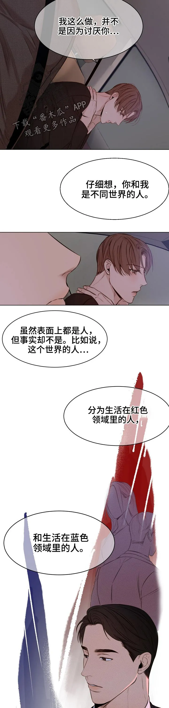 意大利餐厅漫画在线阅读漫画,第89章：独处5图