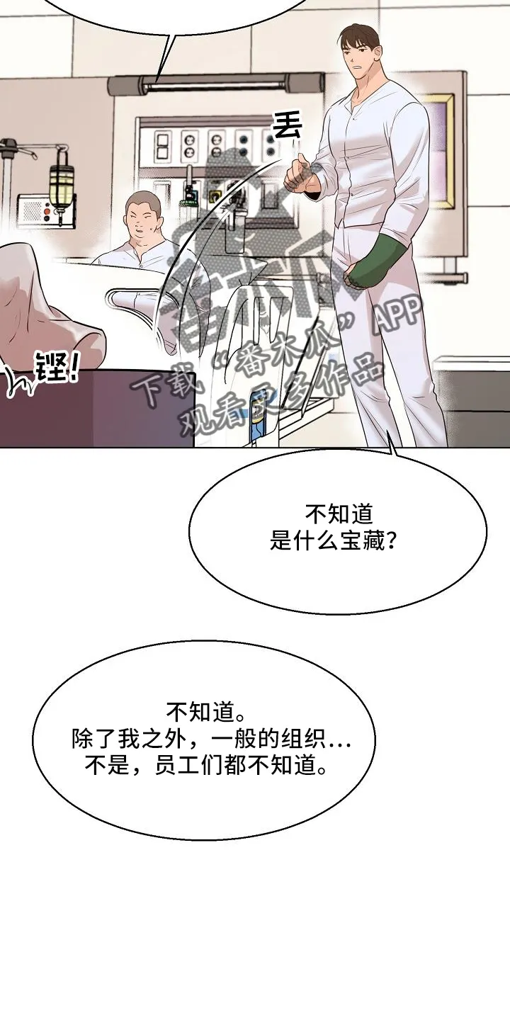 意大利餐厅漫画在线阅读漫画,第150章：怒气26图