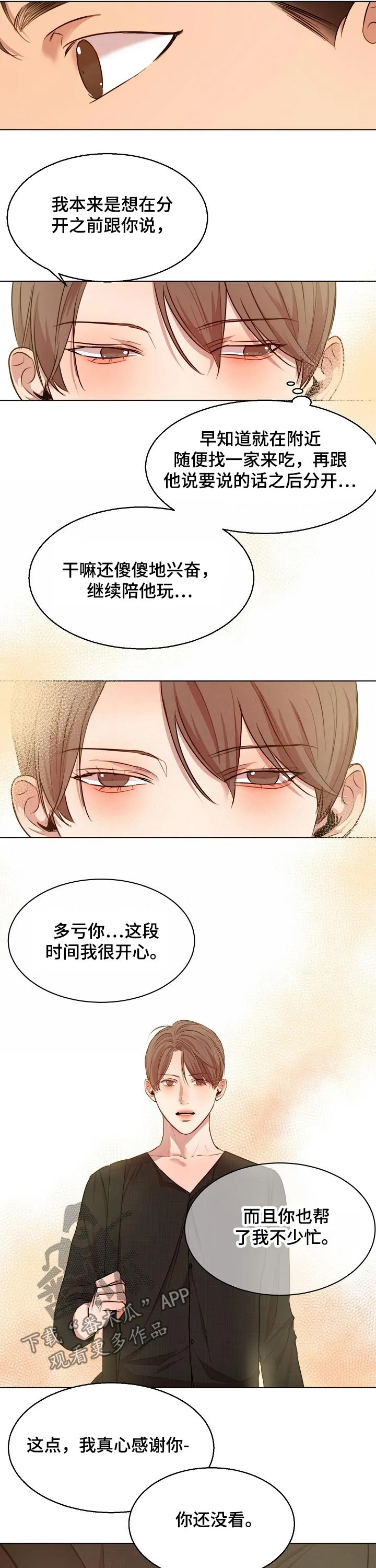 意大利餐厅漫画漫画,第84章：吃饭7图