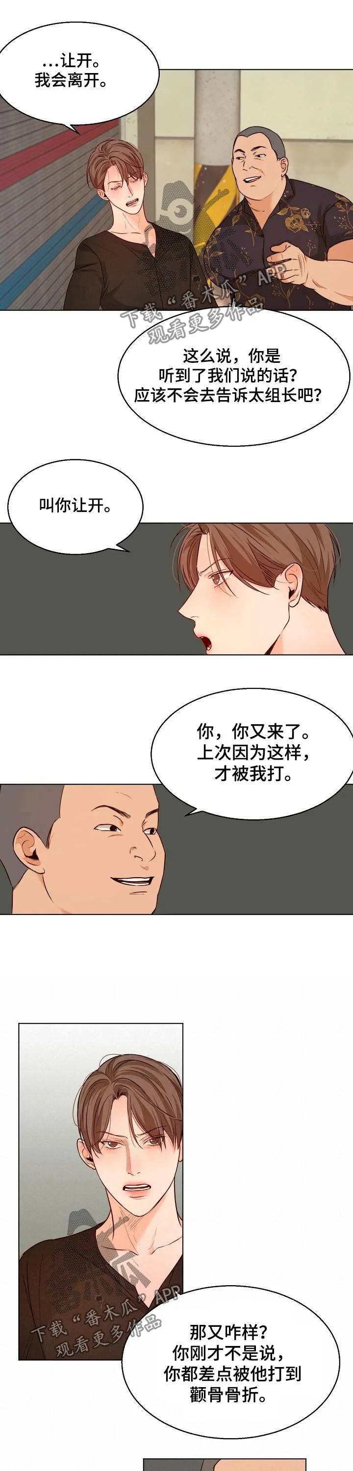 意大利餐厅漫画在线阅读漫画,第82章：挑衅8图