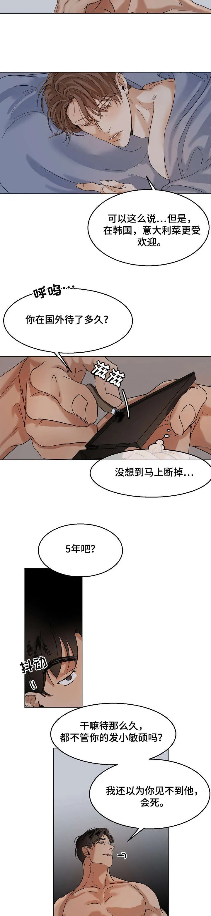 意大利餐厅漫画漫画,第19章：单相思6图