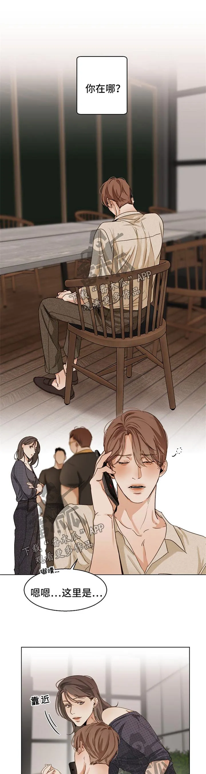 意大利餐厅漫画在线阅读漫画,第31章：来接人1图