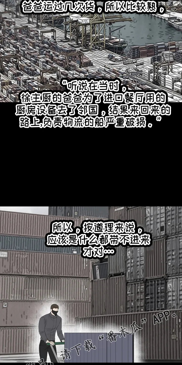 意大利餐厅漫画漫画,第146章：都莽撞10图