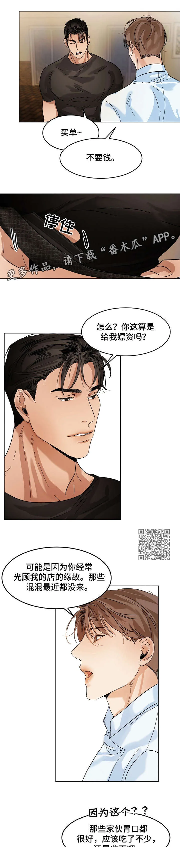 意大利餐厅漫画漫画,第20章：刷卡4图