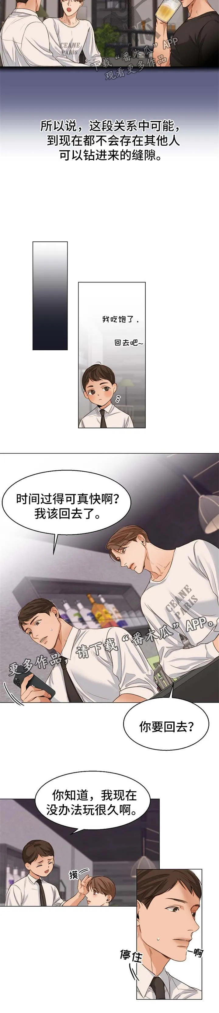 意大利餐厅漫画在线阅读漫画,第54章：不会拒绝4图