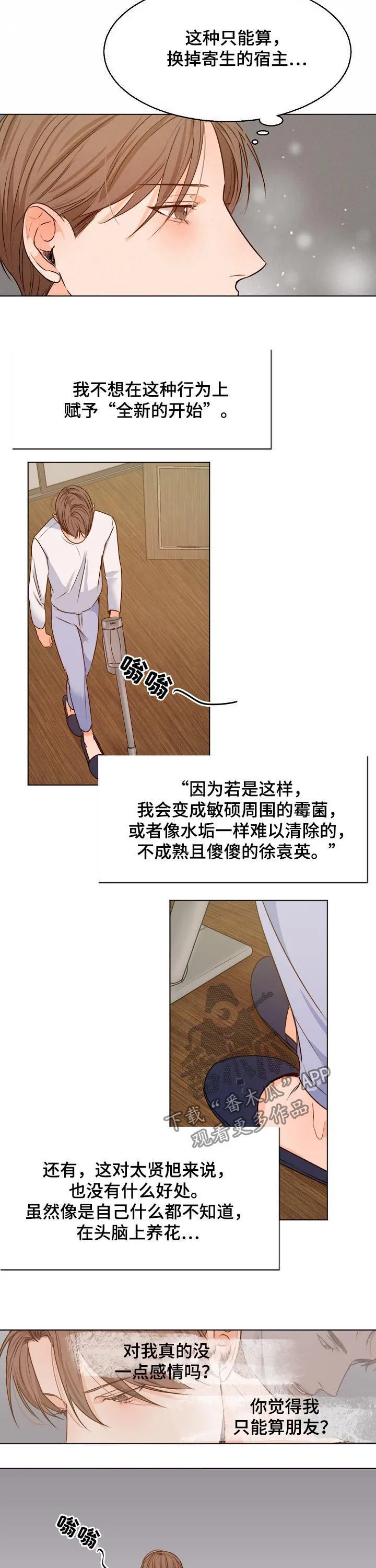 意大利餐厅漫画漫画,第72章：只能算朋友？7图