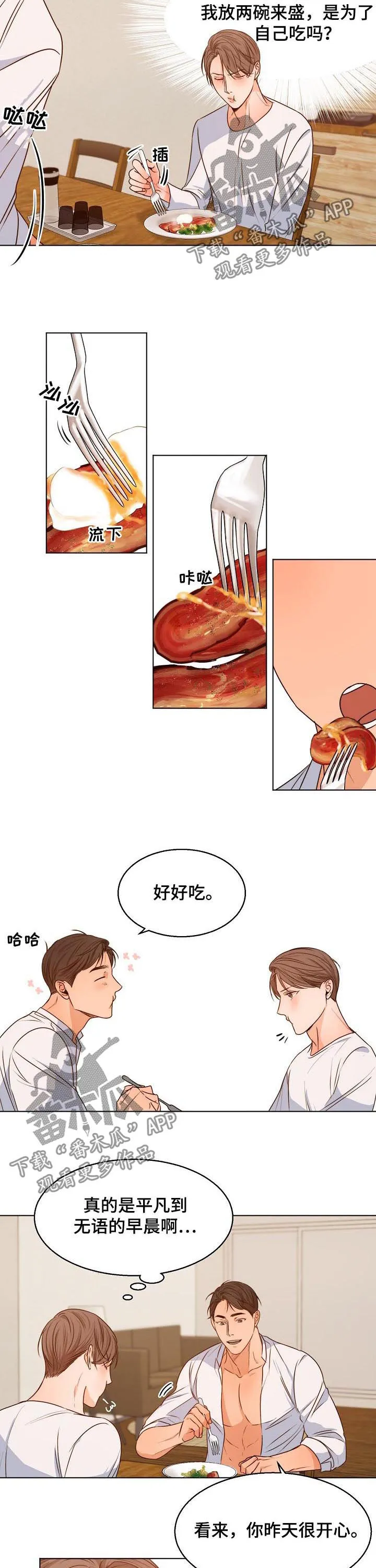 意大利餐厅漫画在线阅读漫画,第71章：早餐6图