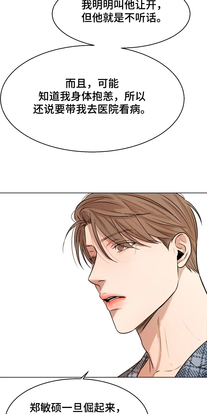 意大利餐厅漫画在线阅读漫画,第107章：生气了啊16图