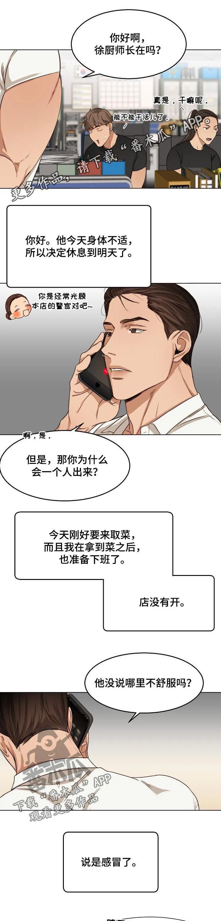 意大利餐厅漫画漫画,第44章：马上去1图