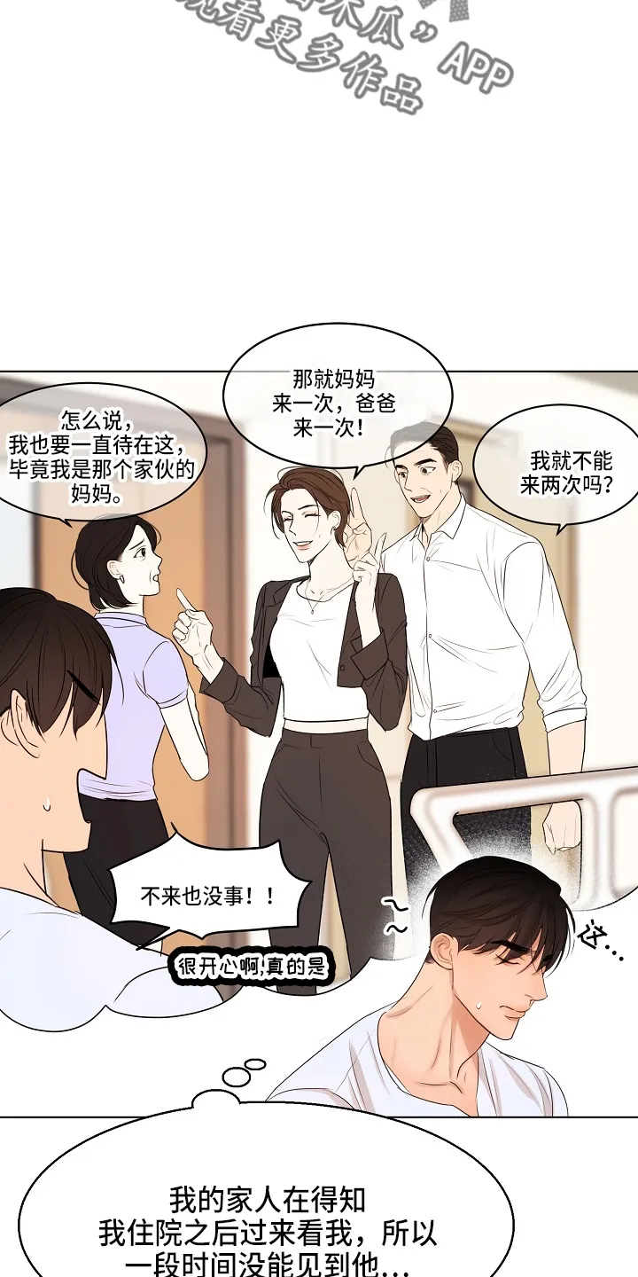 意大利餐厅漫画漫画,第148章：撞见11图
