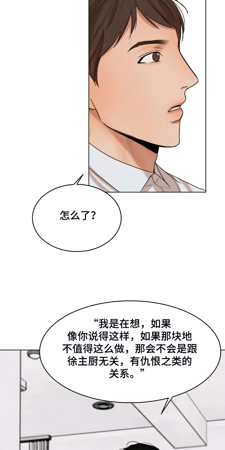 意大利餐厅漫画在线阅读漫画,第120章：释放4图