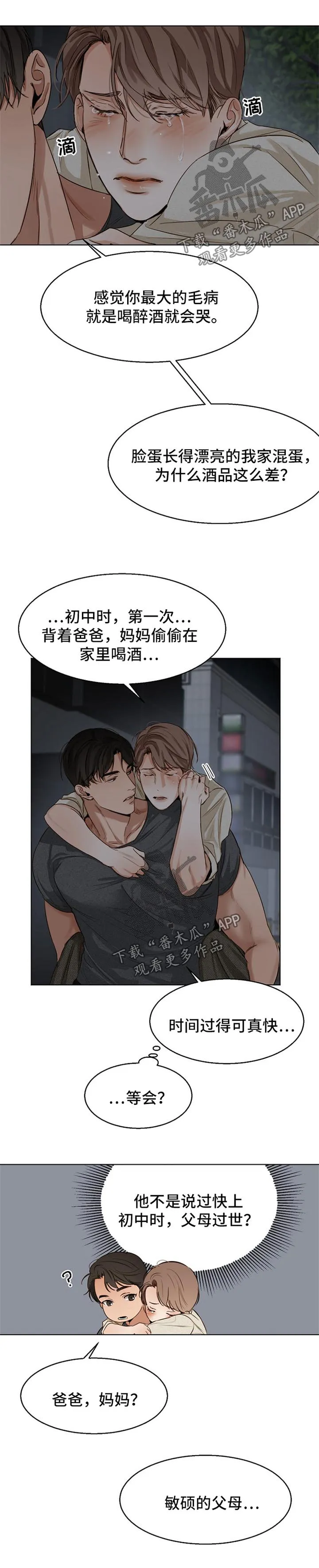 意大利餐厅漫画漫画,第32章：安慰1图
