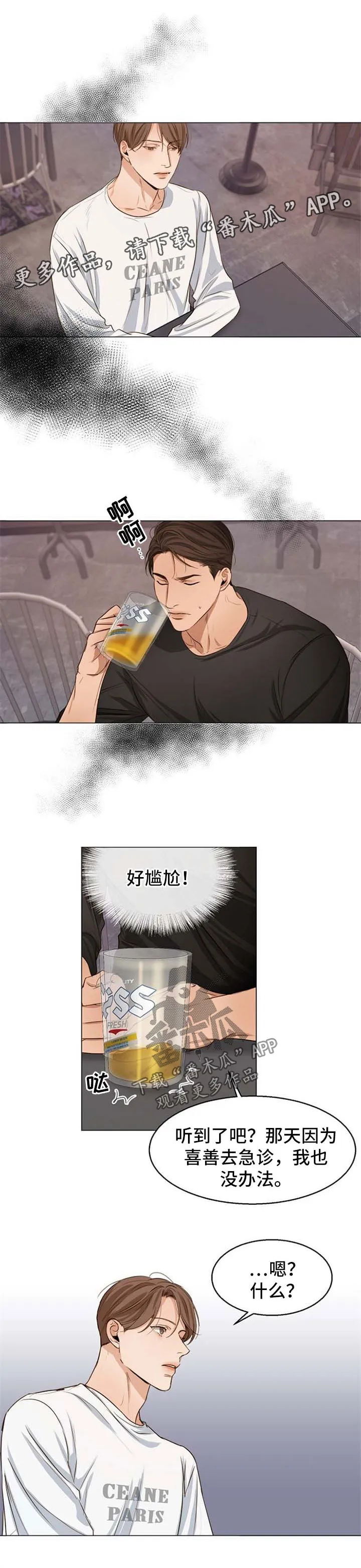 意大利餐厅漫画在线阅读漫画,第52章：争执1图