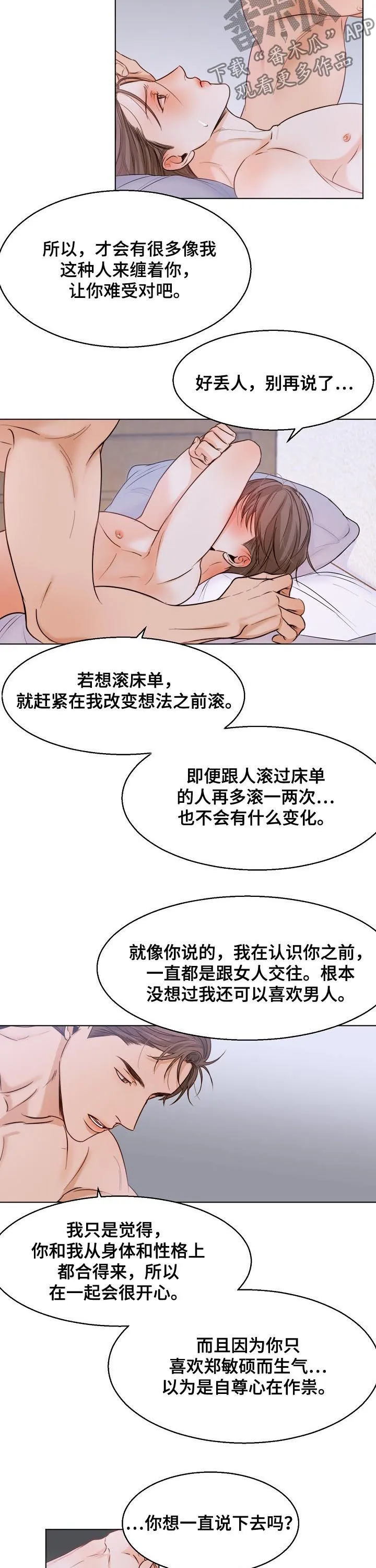 意大利餐厅漫画在线阅读漫画,第65章：连朋友都不是4图