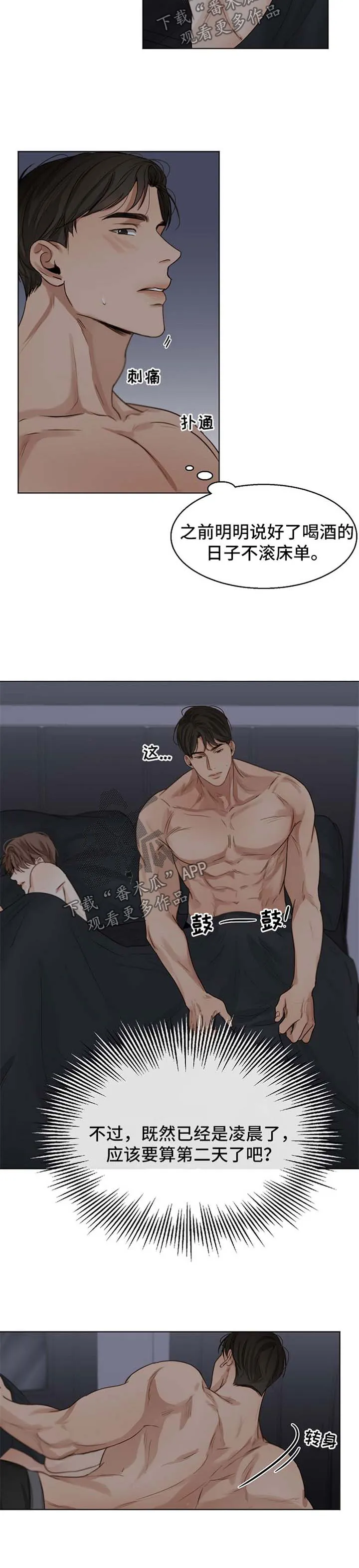 意大利餐厅漫画漫画,第34章：忍不住了3图