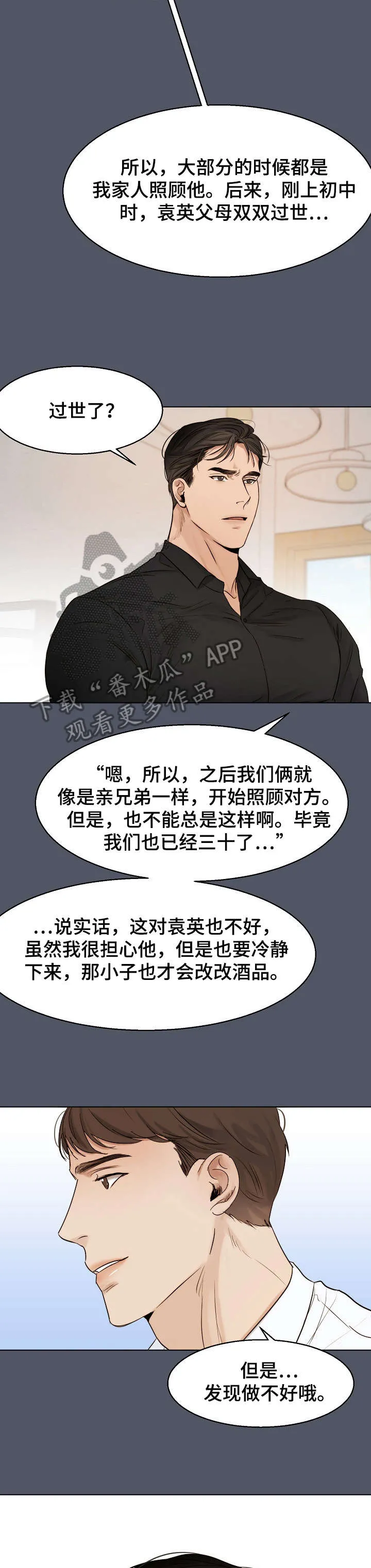 意大利餐厅漫画在线阅读漫画,第26章：泡面6图