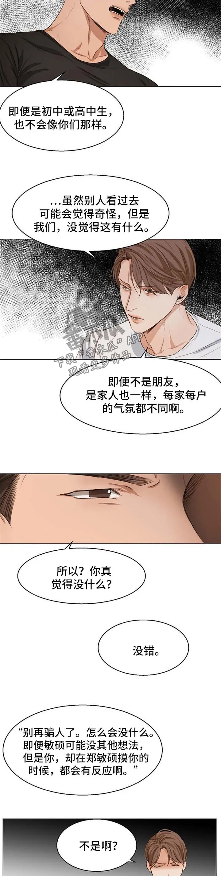 意大利餐厅漫画在线阅读漫画,第52章：争执5图