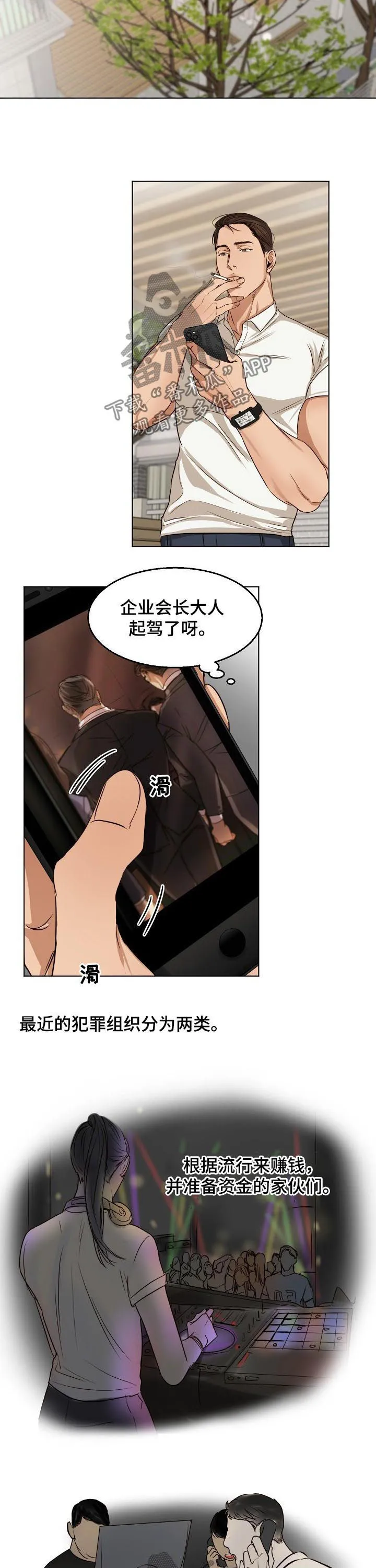 意大利餐厅漫画在线阅读漫画,第43章：吉社长8图