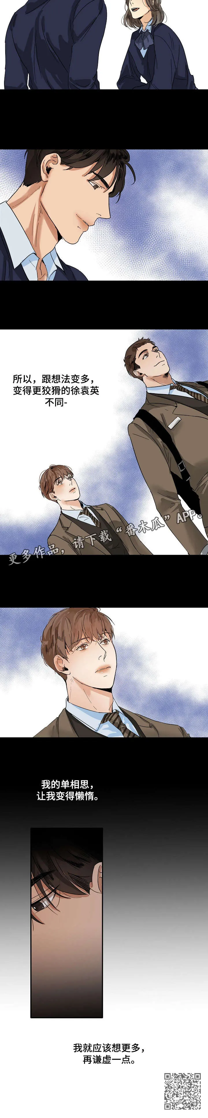 意大利餐厅漫画漫画,第19章：单相思10图