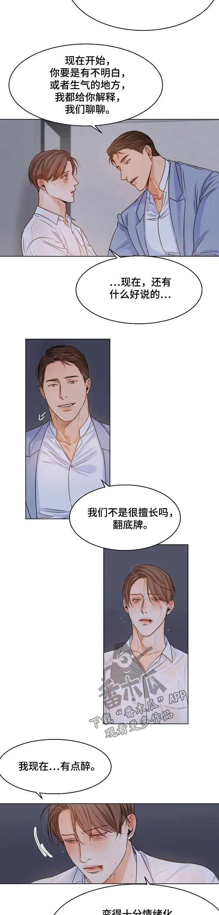 意大利餐厅漫画漫画,第61章：我们聊聊10图