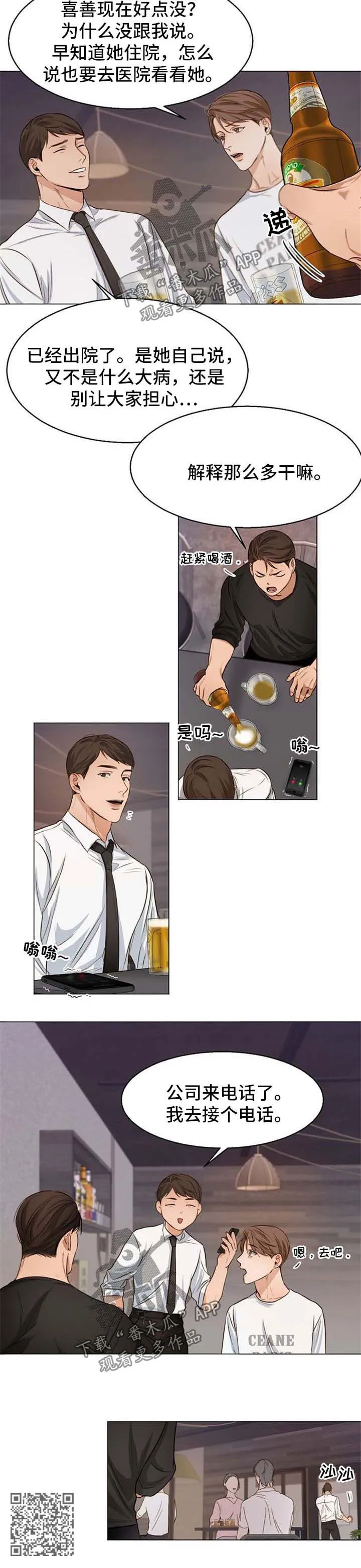 意大利餐厅漫画在线阅读漫画,第51章：聚餐10图