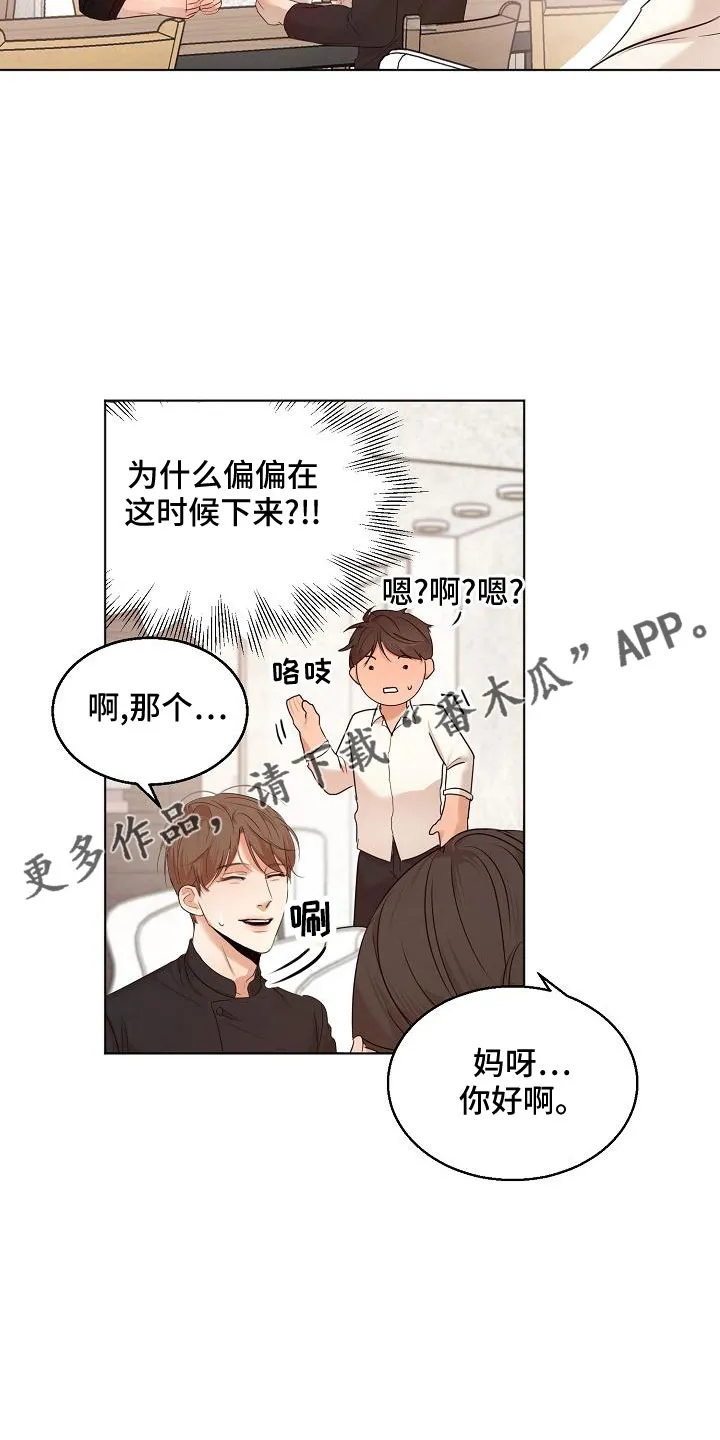 意大利餐厅漫画在线阅读漫画,第156章：期待8图