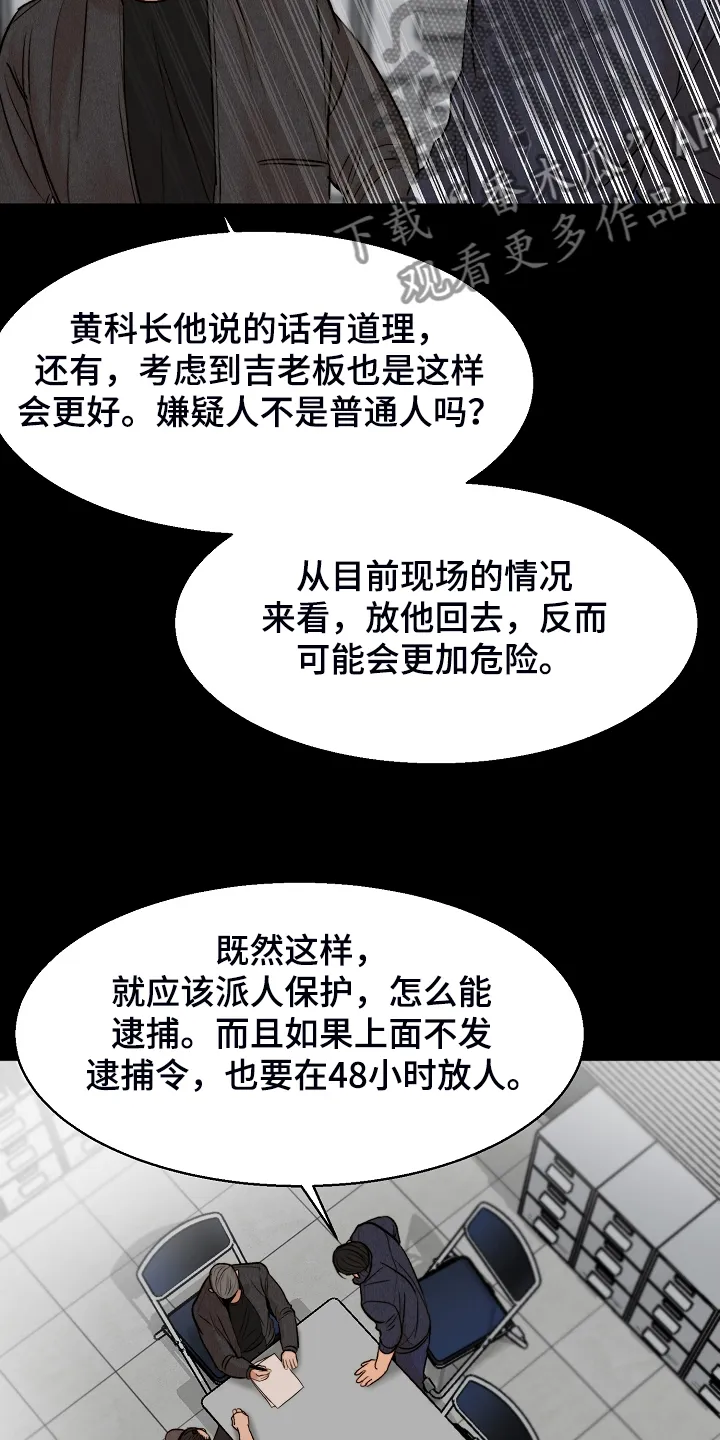 意大利面馆漫画漫画,第115章：事情有变12图