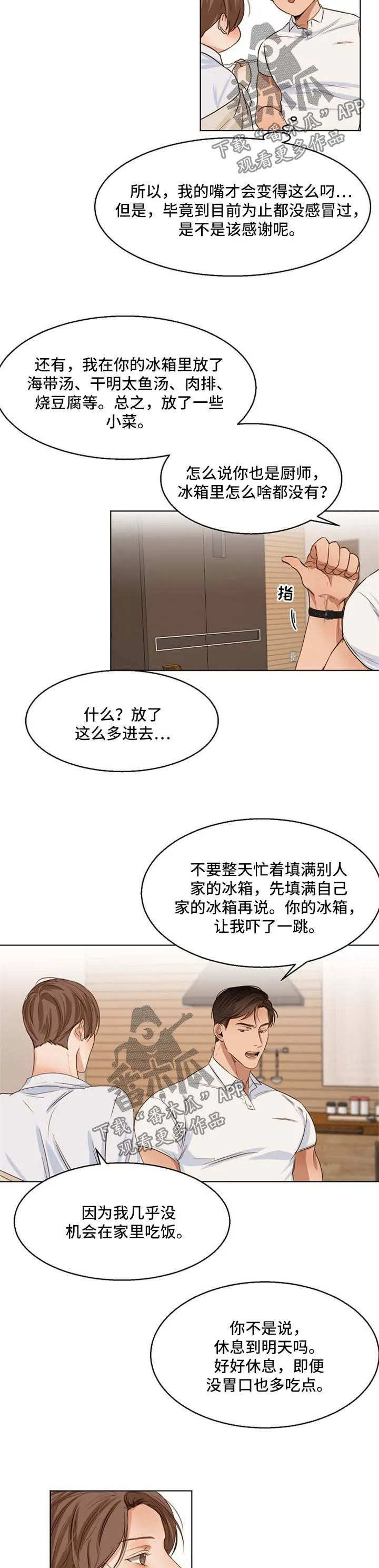 意大利餐厅漫画漫画,第47章：洗洗睡了2图