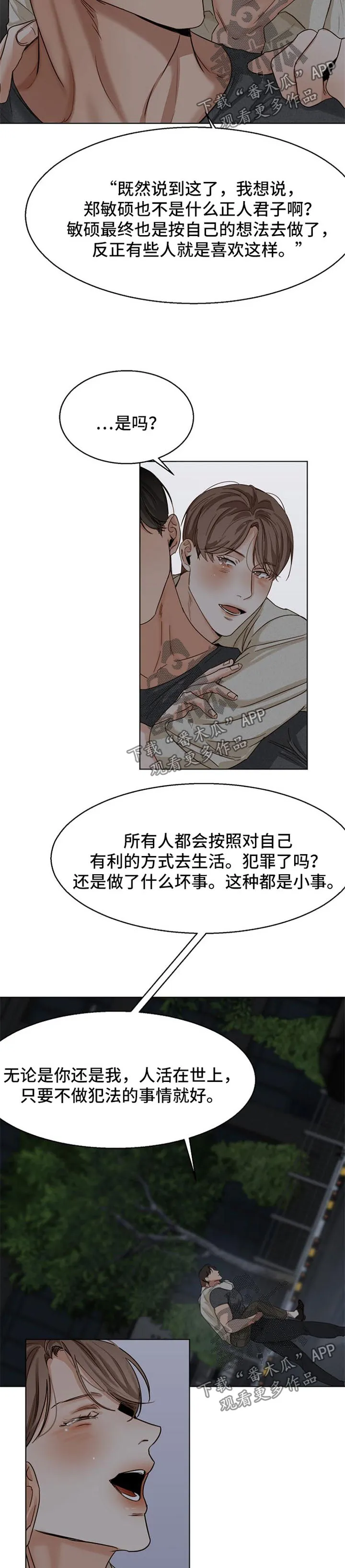 意大利餐厅漫画漫画,第32章：安慰10图