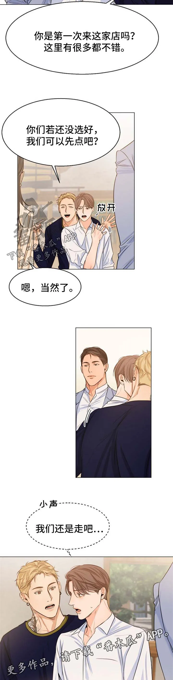 意大利餐厅漫画在线阅读漫画,第57章：偶遇3图