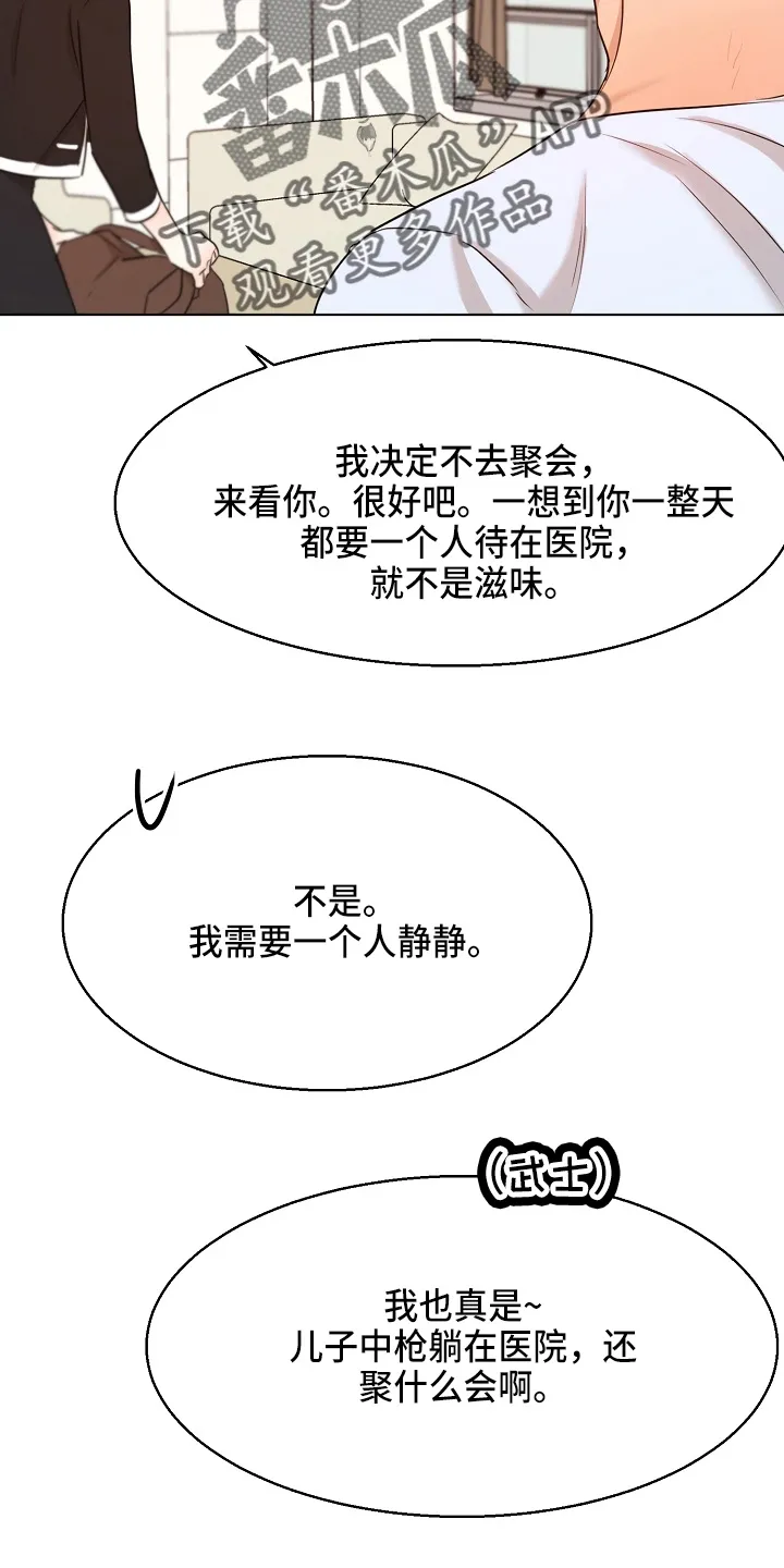 意大利餐厅漫画漫画,第148章：撞见15图