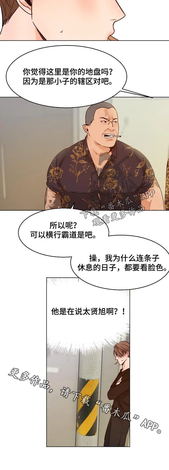 意大利餐厅漫画漫画,第81章：争吵7图