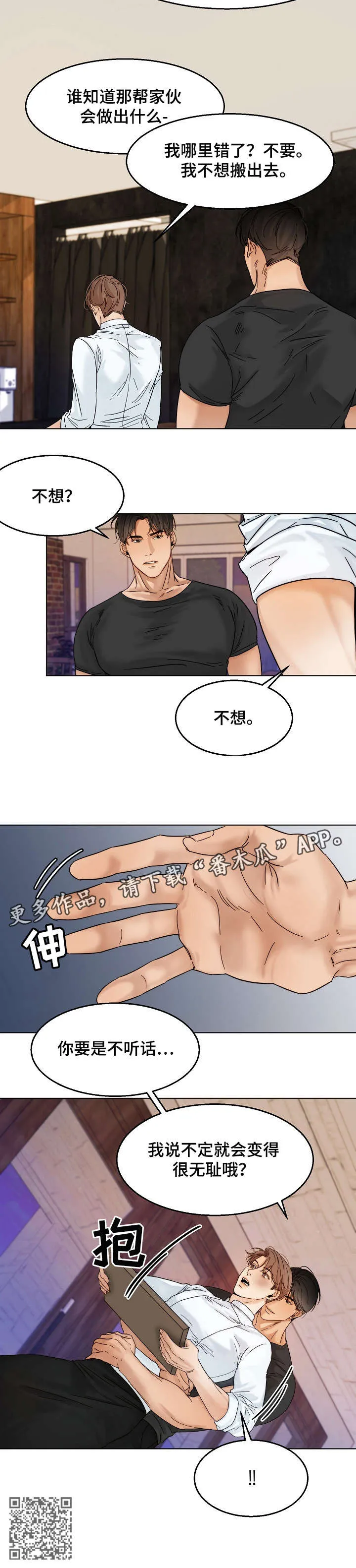 意大利餐厅漫画漫画,第22章：无耻9图