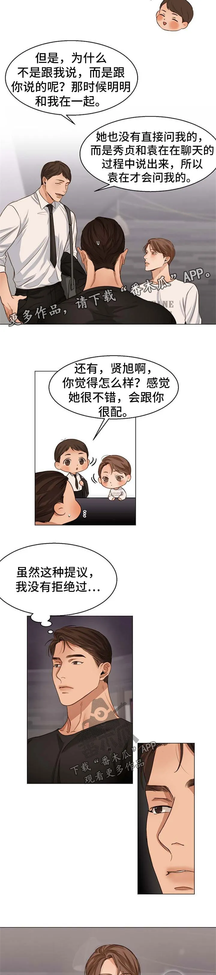 意大利餐厅漫画在线阅读漫画,第54章：不会拒绝7图
