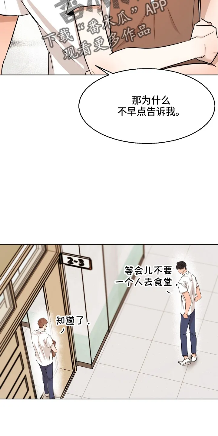 意大利餐厅漫画在线阅读漫画,第145章：借口18图