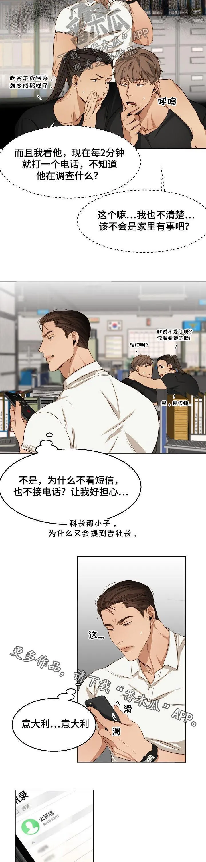 意大利餐厅漫画在线阅读漫画,第43章：吉社长11图