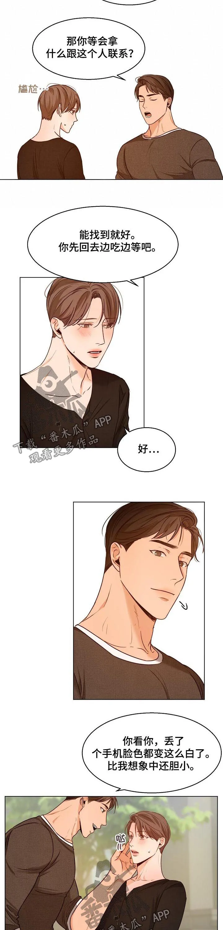 意大利餐厅漫画漫画,第81章：争吵5图