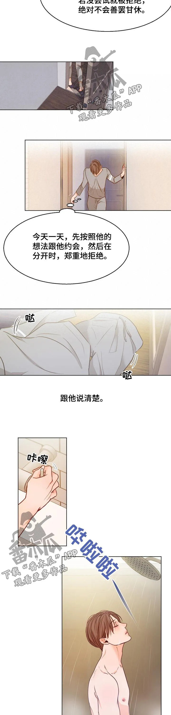 意大利餐厅漫画漫画,第77章：心乱如麻6图