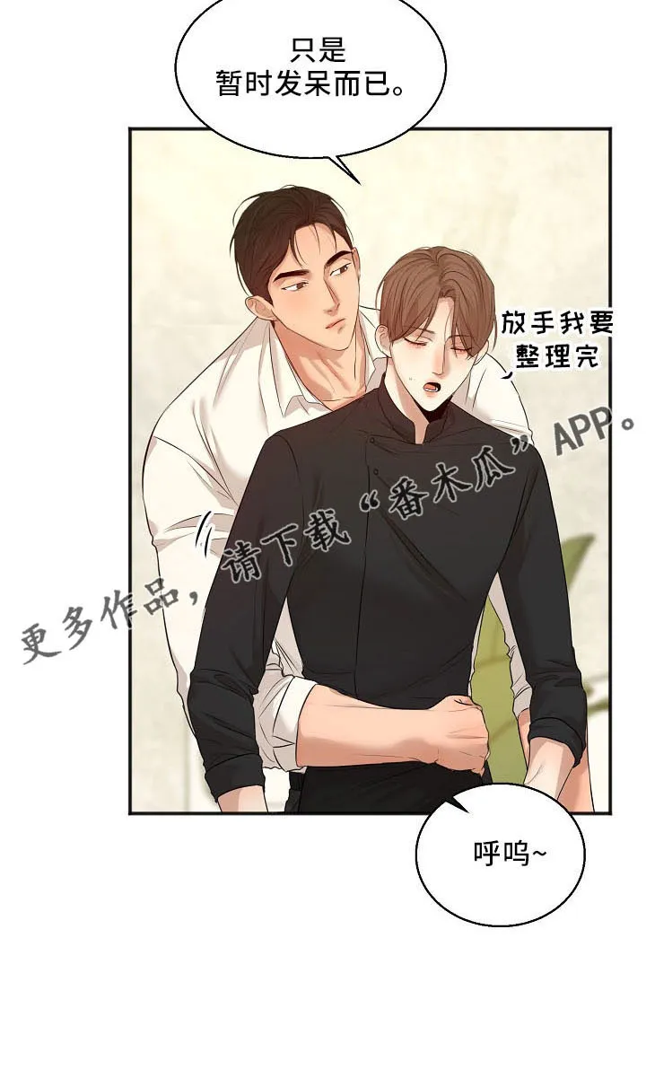 意大利餐厅漫画漫画,第155章：发呆而已15图