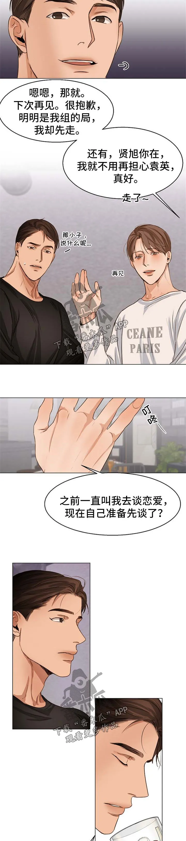 意大利餐厅漫画在线阅读漫画,第54章：不会拒绝9图