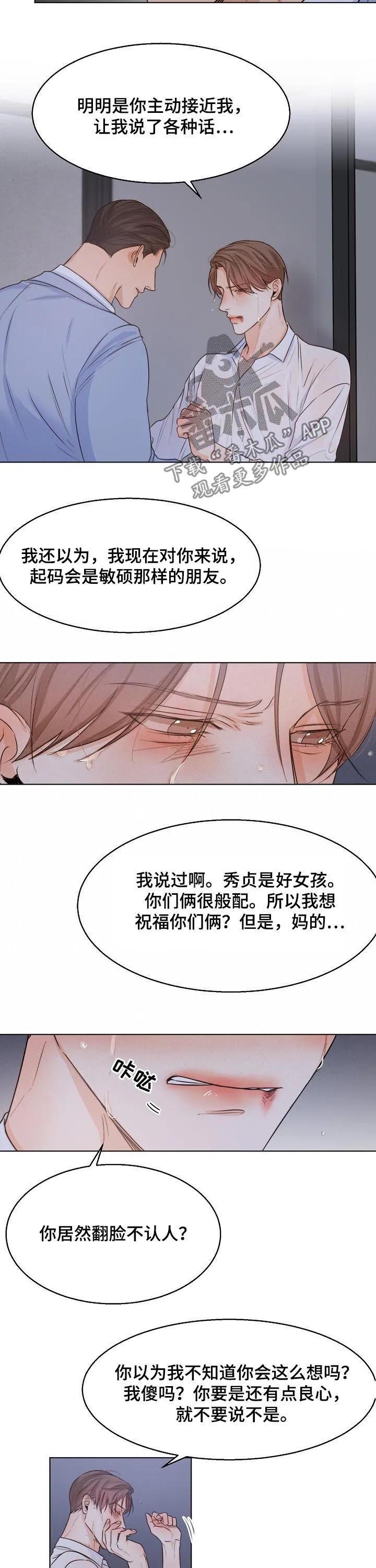 意大利餐厅漫画漫画,第61章：我们聊聊4图