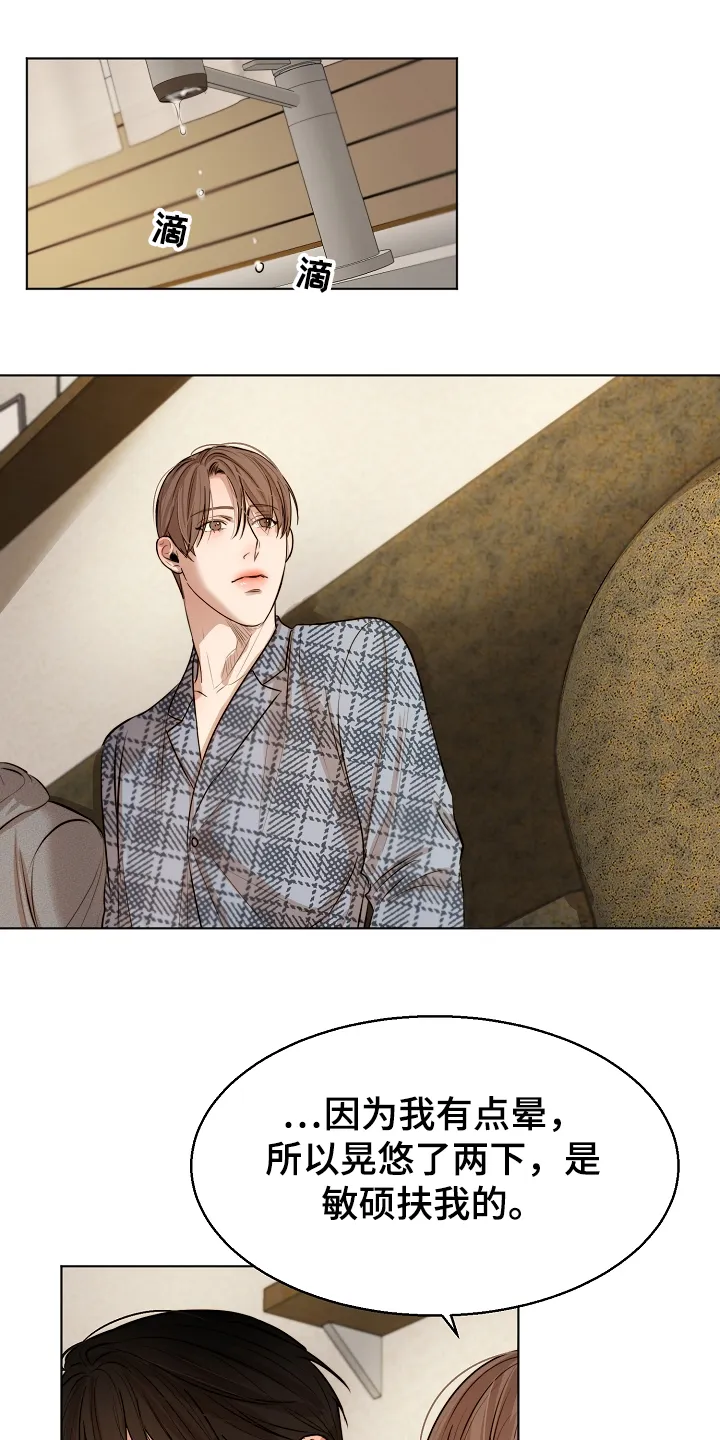 意大利餐厅漫画在线阅读漫画,第107章：生气了啊14图