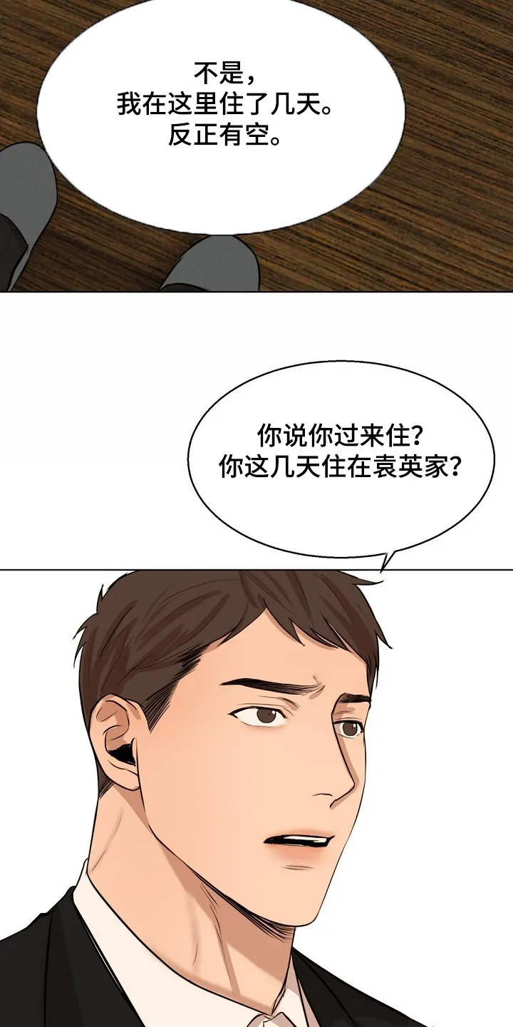 意大利餐厅漫画在线阅读漫画,第105章：你生气了？20图