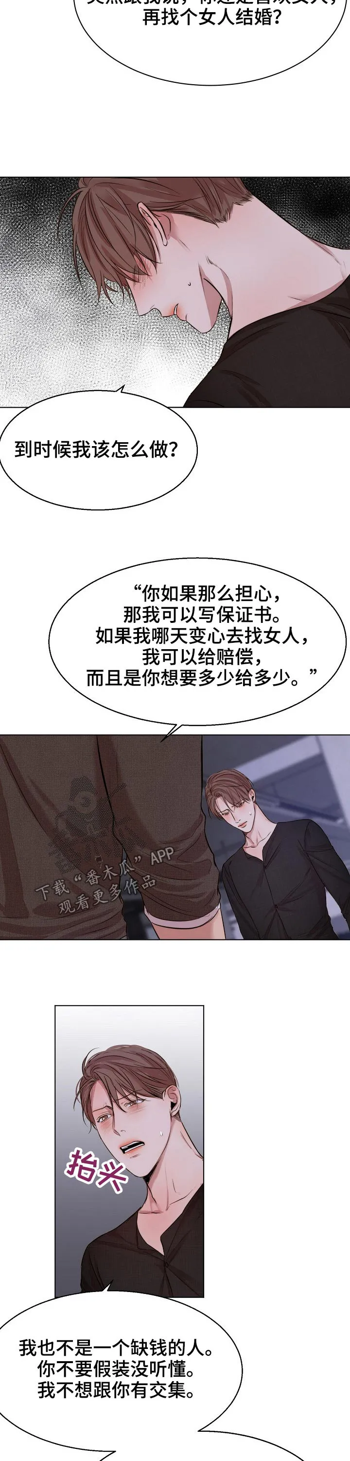 意大利餐厅漫画漫画,第91章：交往2图